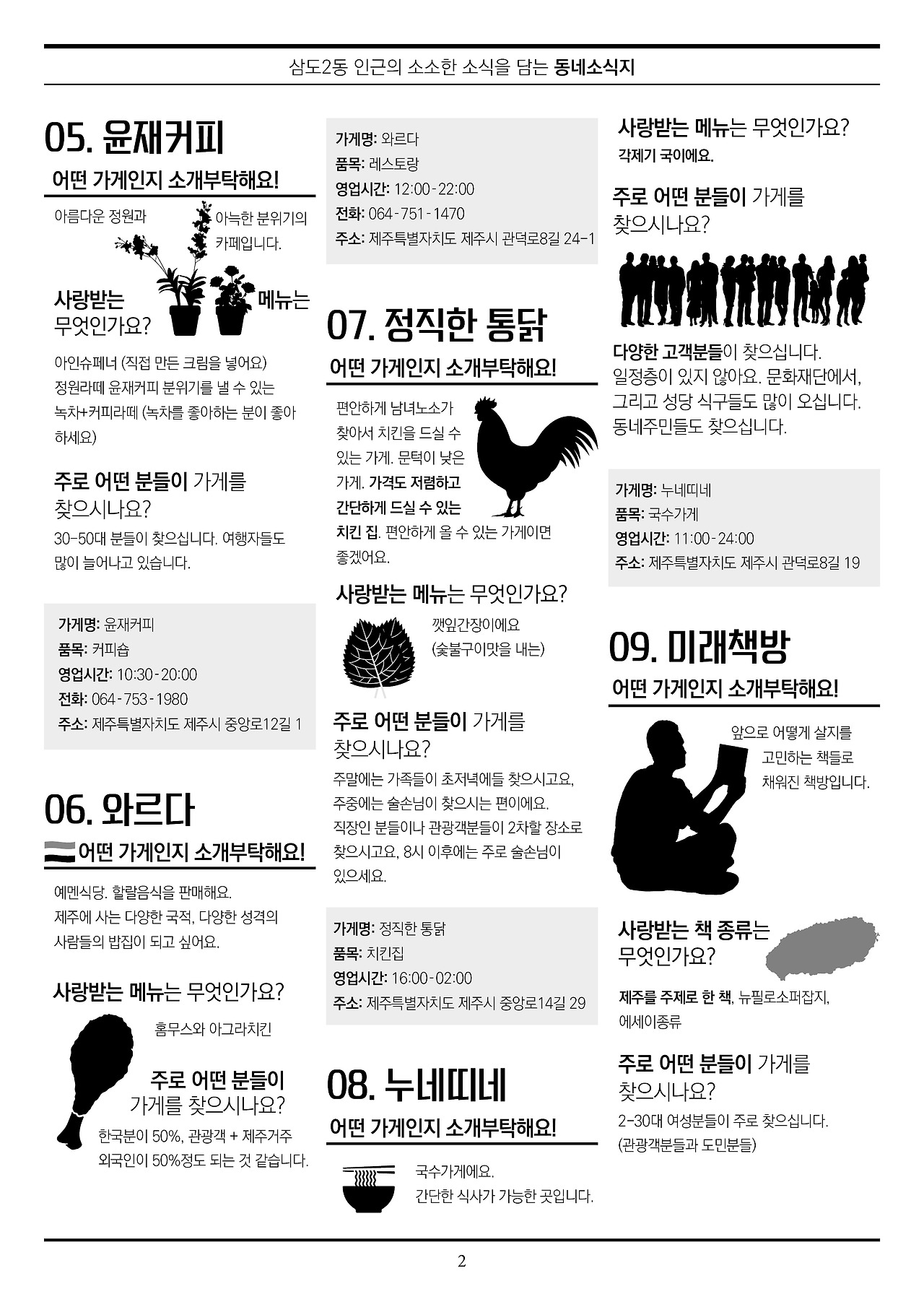 삼도2동 7호 주민통신_A42.jpg