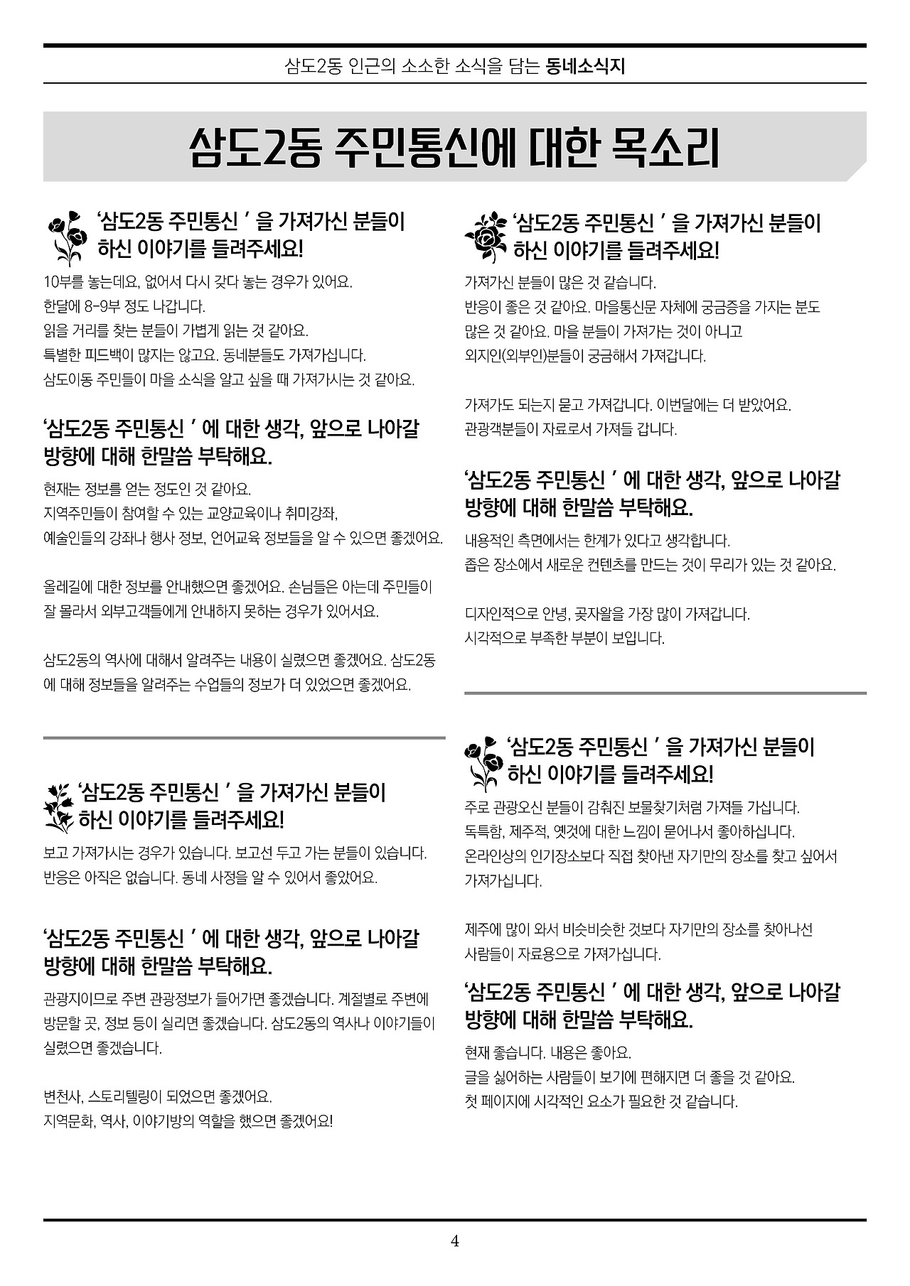 삼도2동 7호 주민통신_A44.jpg