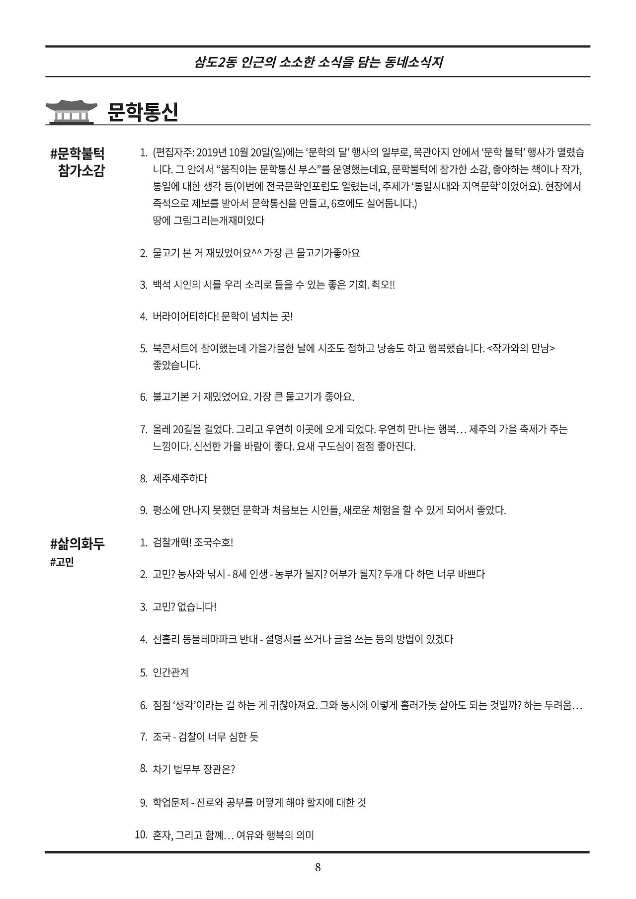 삼도2동 6호 주민통신_A4_원본-08.jpg