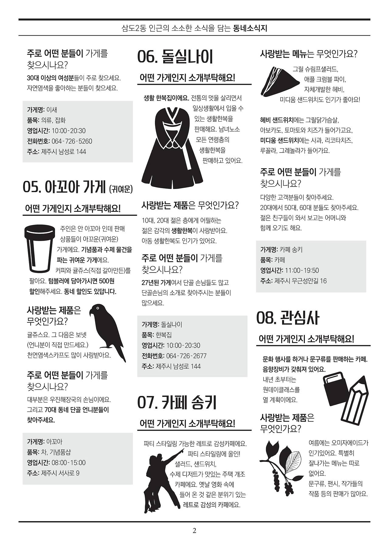 삼도2동 8호 주민통신_A4-2.jpg