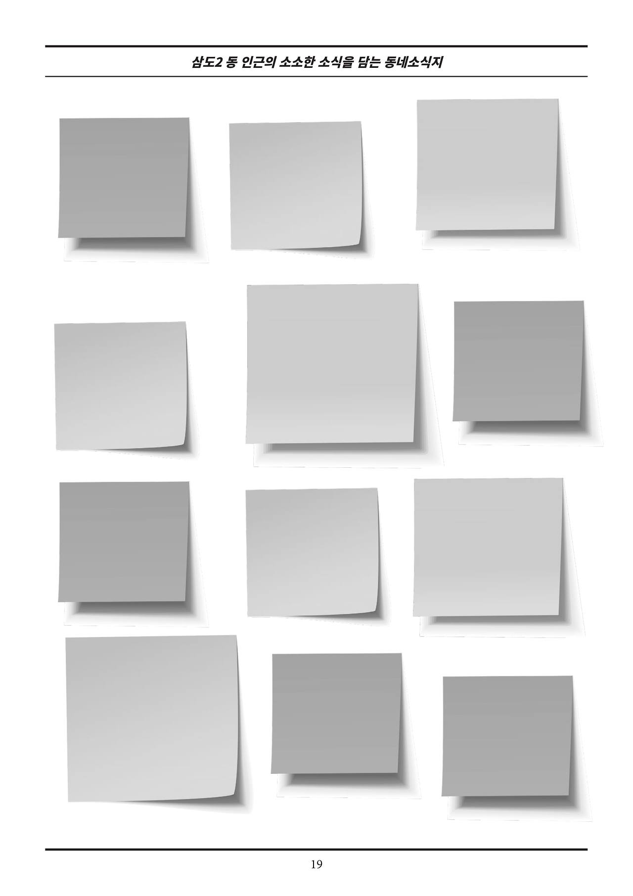 삼도2동 6호 주민통신_A4_원본-19.jpg