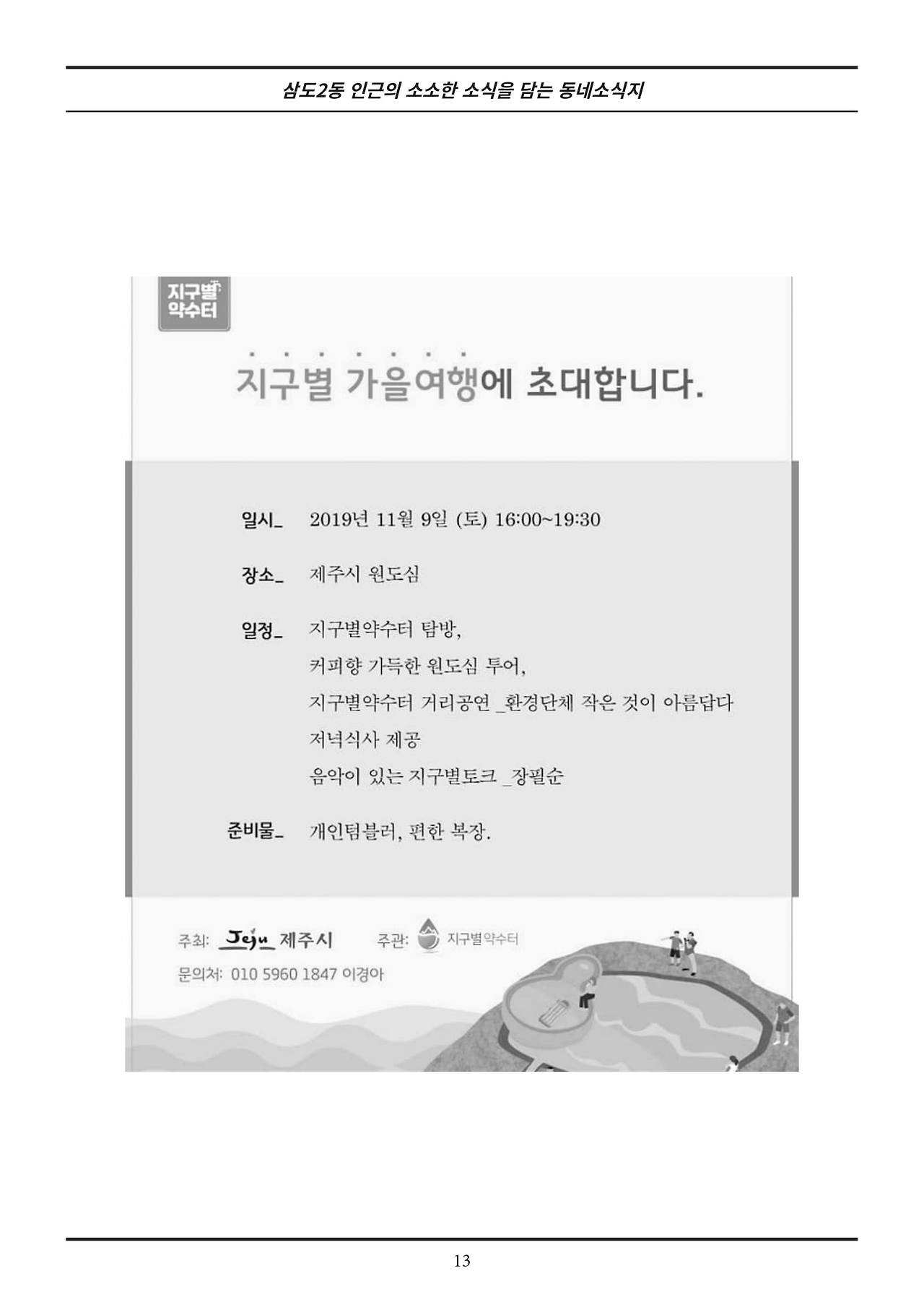 삼도2동 6호 주민통신_A4_원본-13.jpg