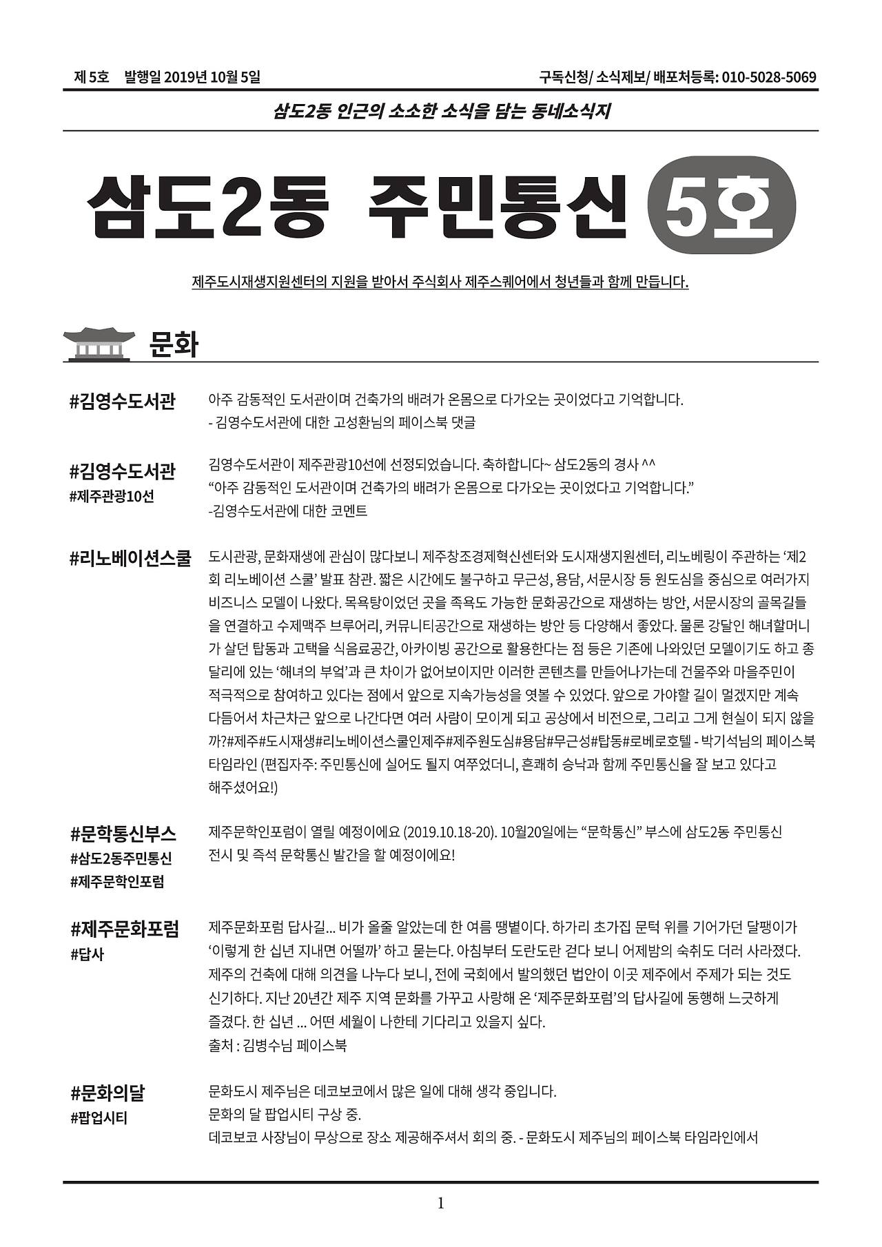 삼도2동 5호 주민통신_A4-01.jpg