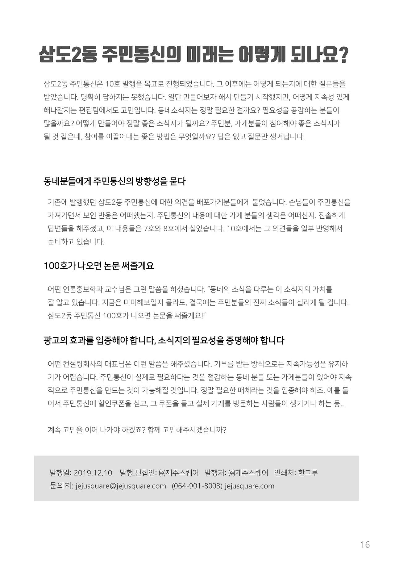 삼도2동 주민통신 - 9호 - 메뉴얼호-16.jpg