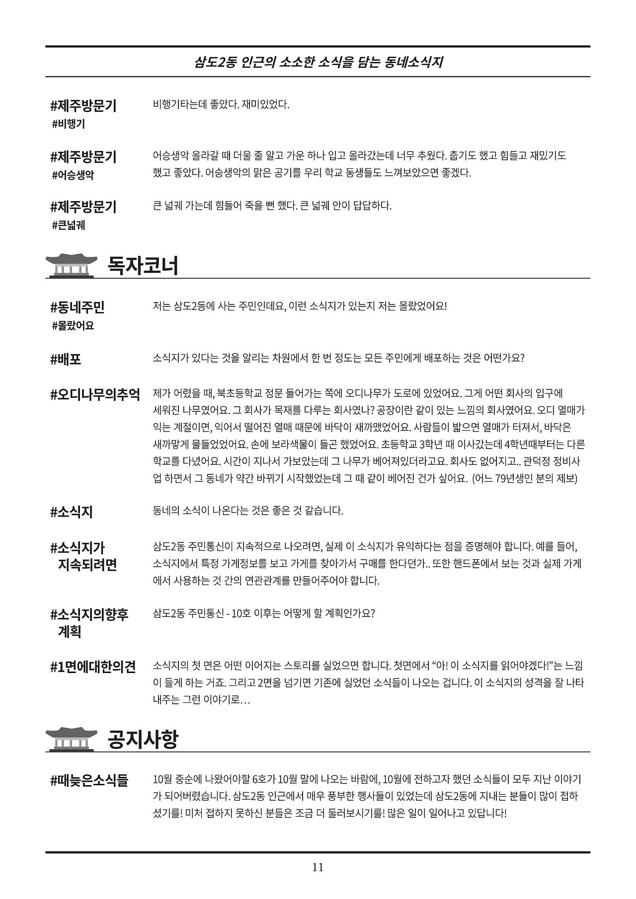 삼도2동 6호 주민통신_A4_원본-11.jpg