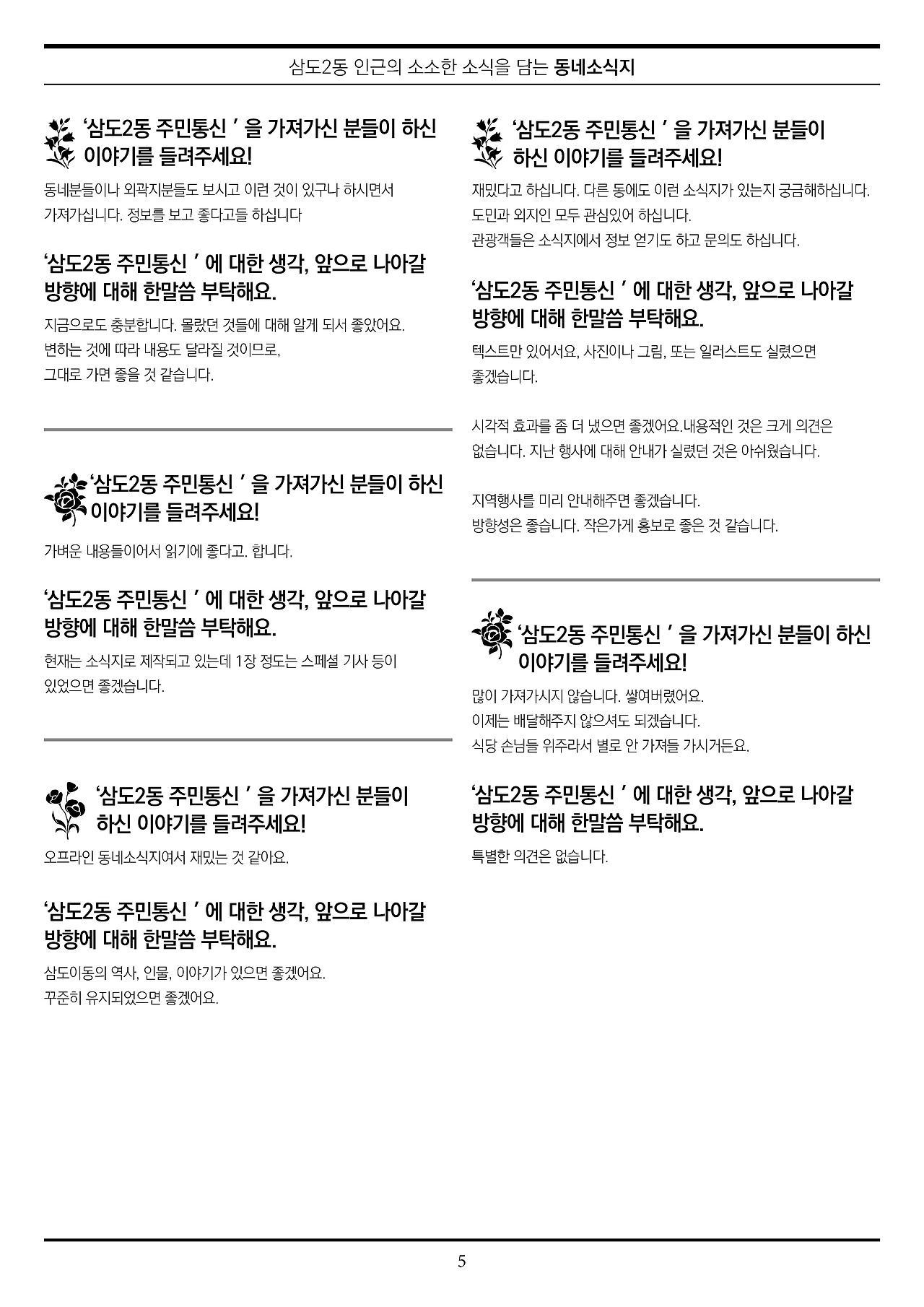 삼도2동 7호 주민통신_A45.jpg