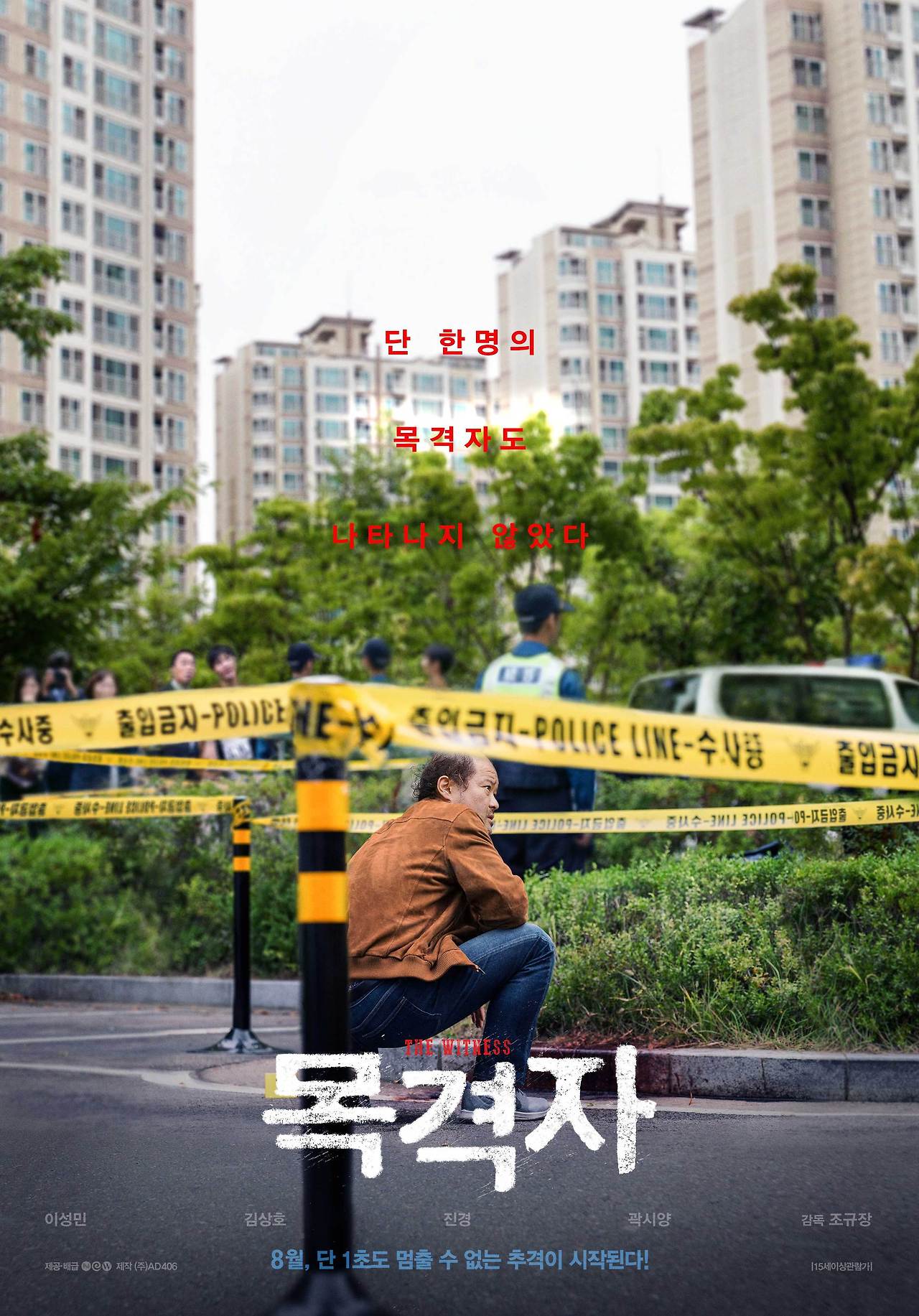 목격자 포스터.jpg