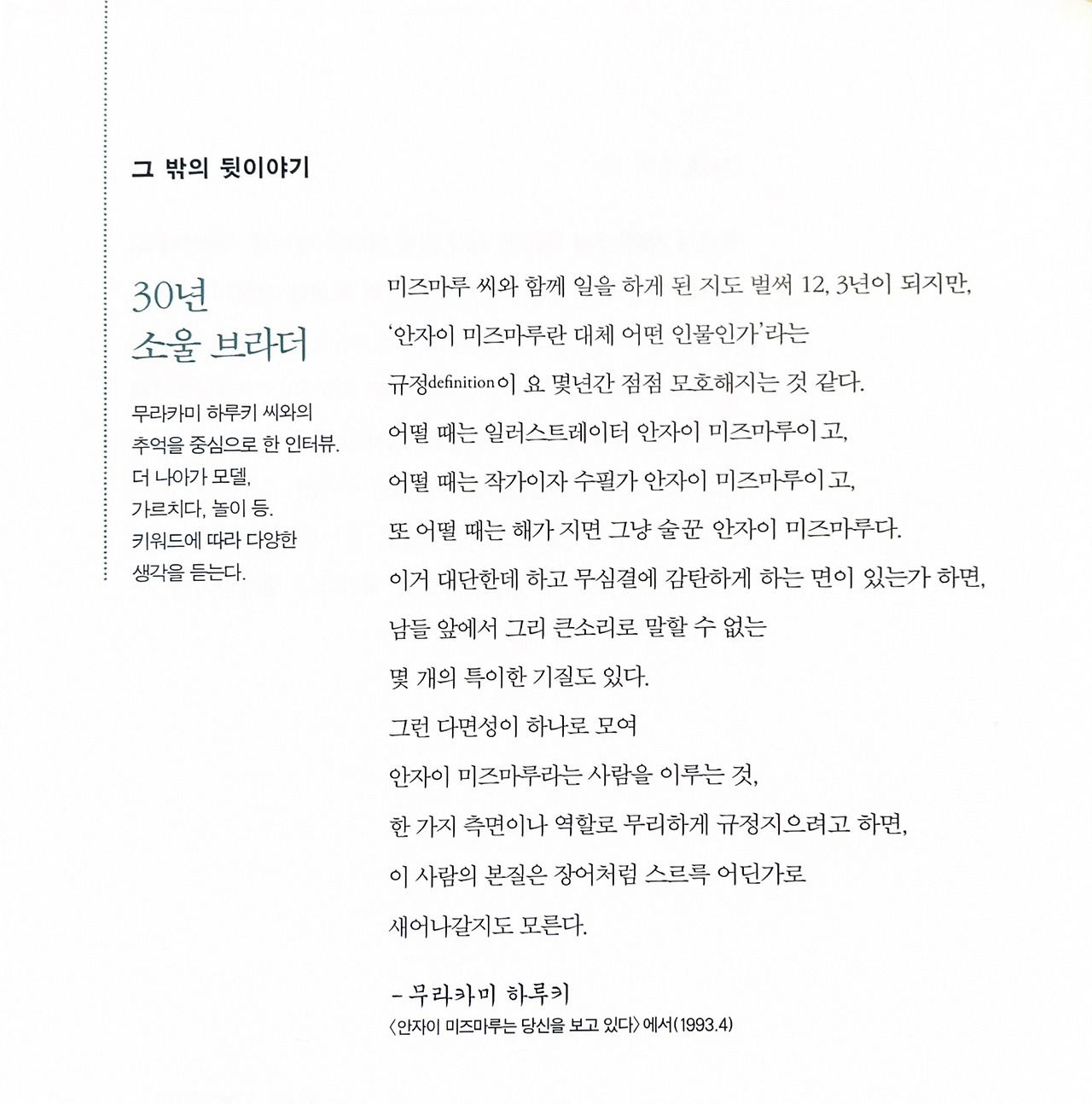 안자이 소울 브라더.jpg