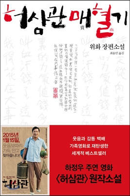 허삼관 매혈기.jpg
