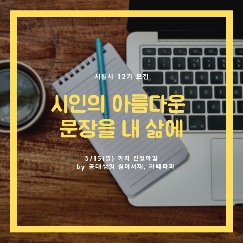 시인의 멋진 문장을 내 삶으로.jpg