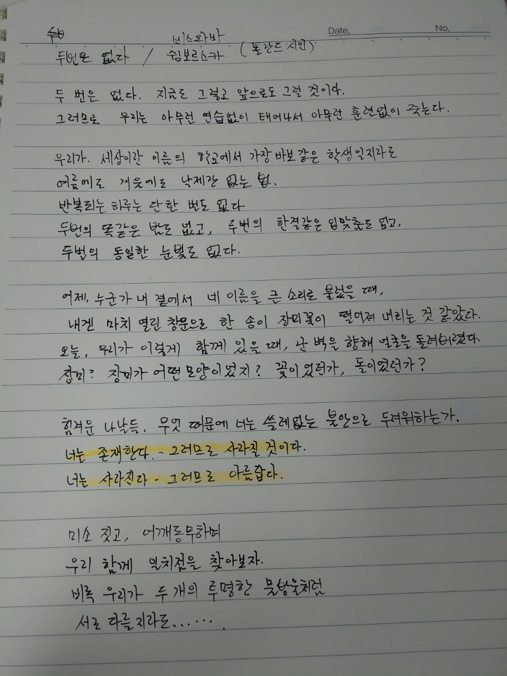 시필사 10기 인증 숙이낭자1.jpg
