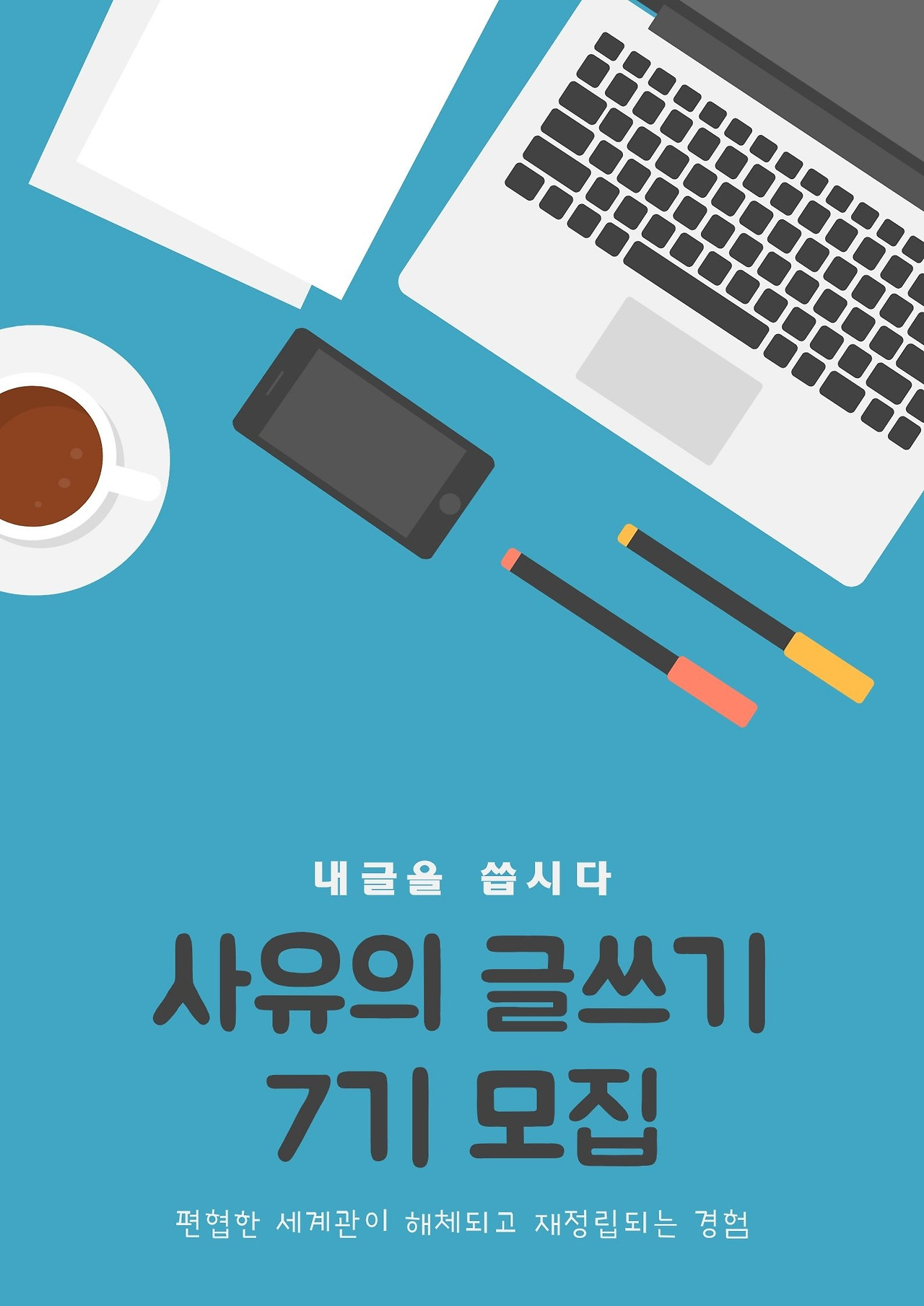 108일 주 5회 글쓰기 (1).jpg