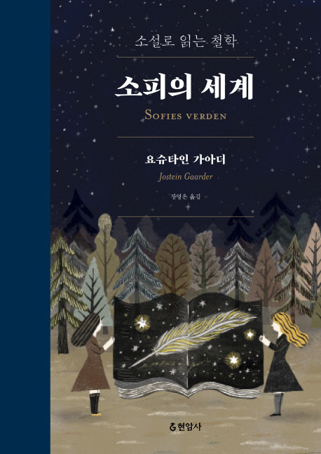 소피의 세계.jpg