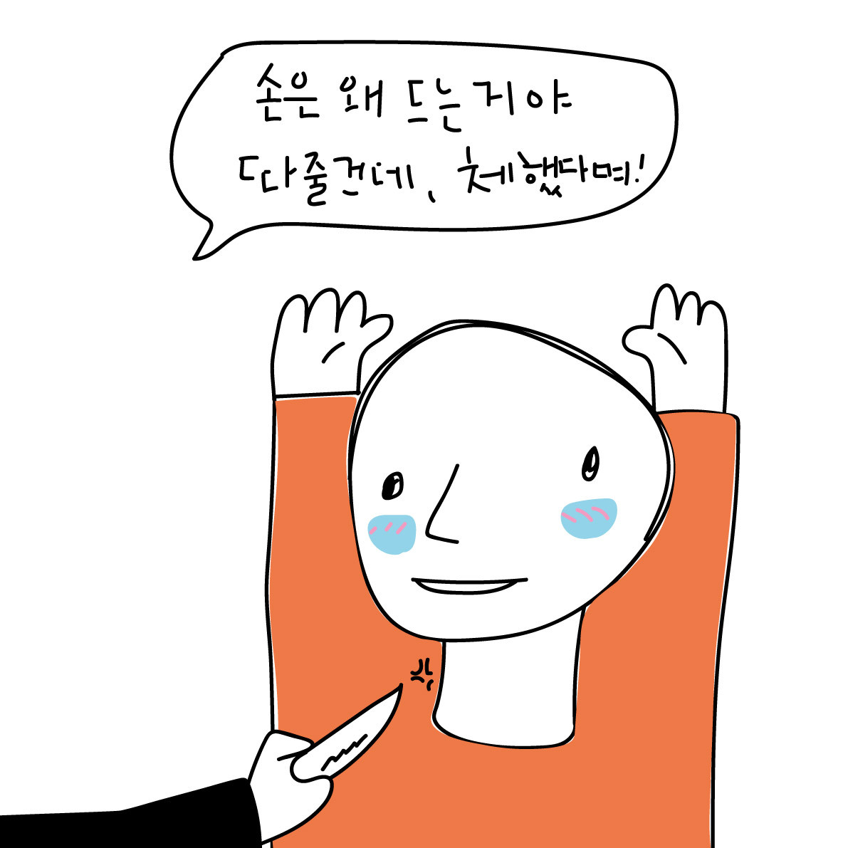 저기요-착하게-살아도2.jpg
