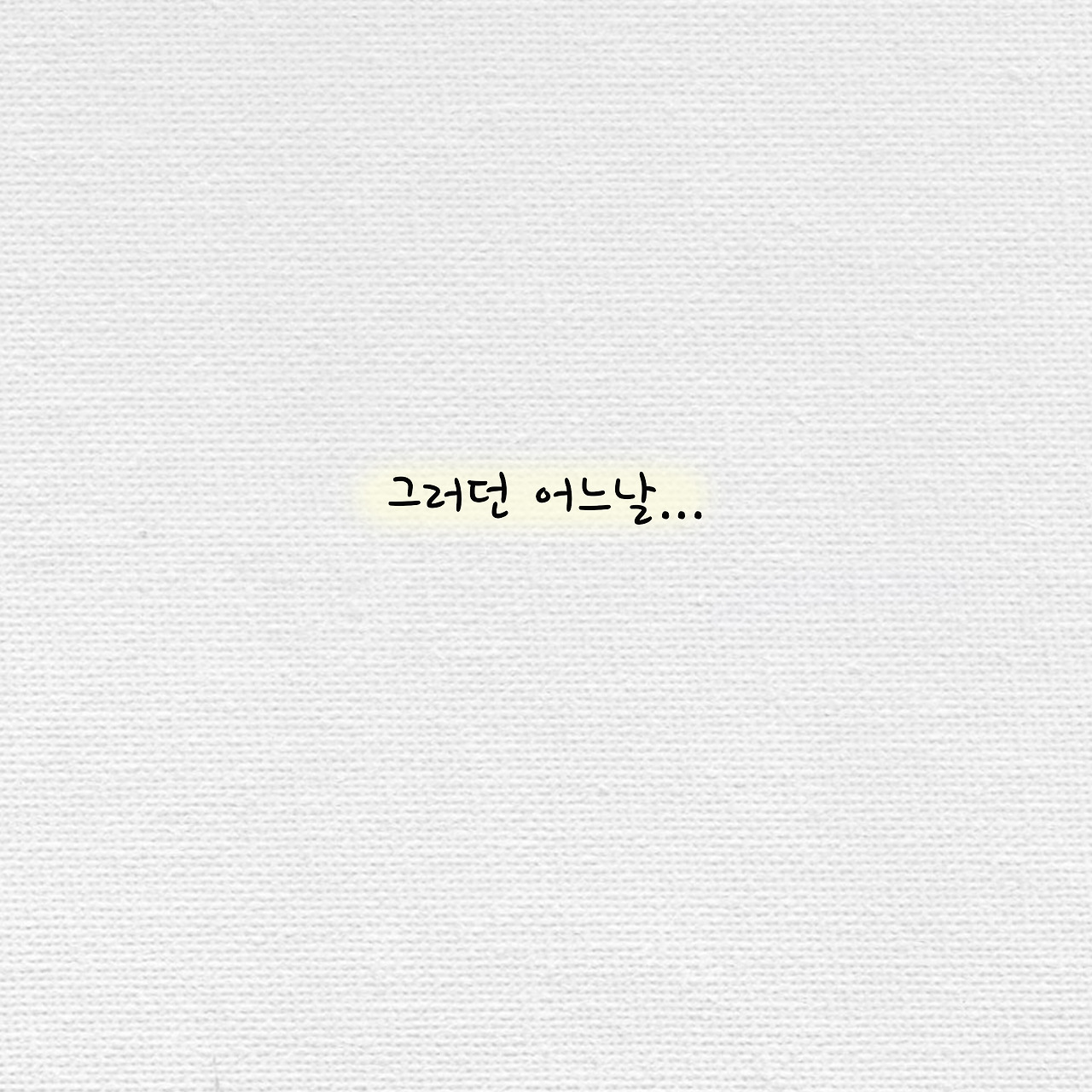 그러던 어느날1....jpg