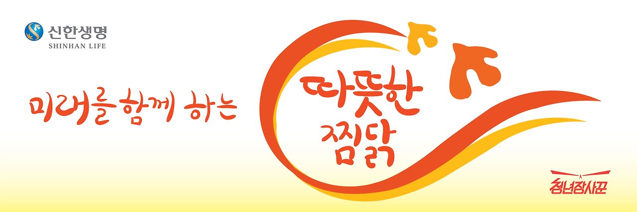 신한생명_대관현수막(치사내부).jpg