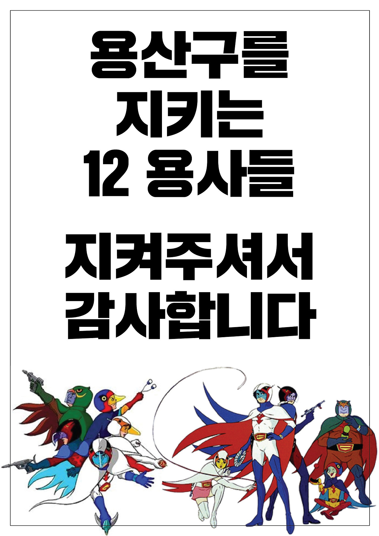 160119_고깃집_경찰서 단체예약-02.jpg