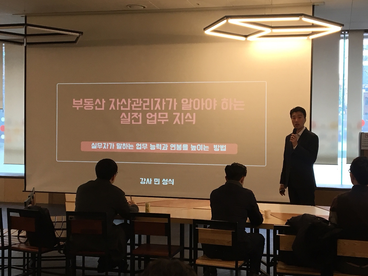 부동산 자산관리 강의 2.jpg