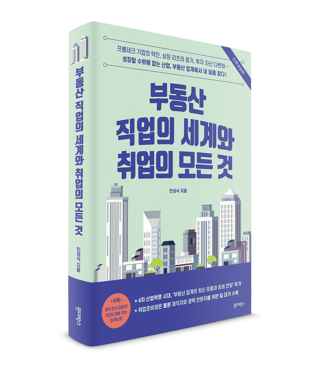 부동산직업의세계와취업의모든것_3D이미지 (1).jpg