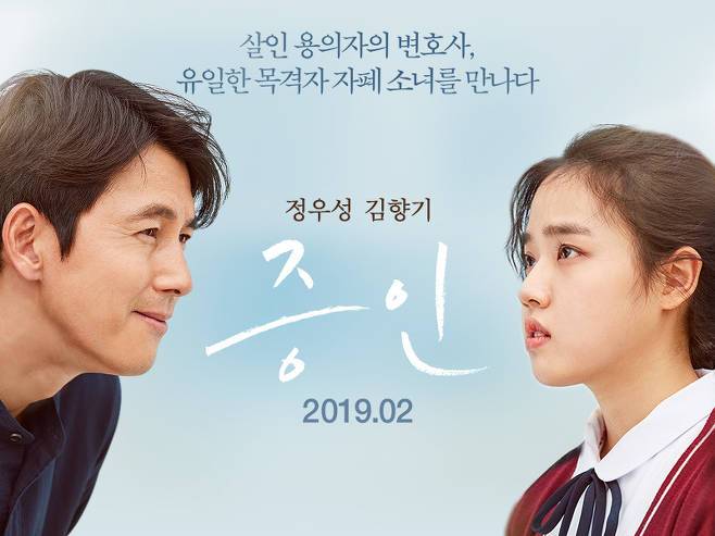 메인 포스터-정우성김향기.jpg