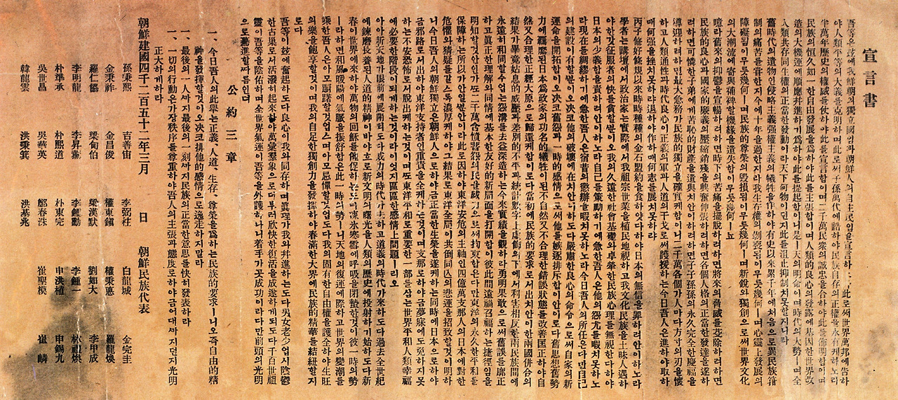 The_Proclamation_of_Korean_Independence.jpg