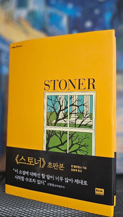 스토너.jpg