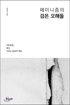 검은 오해들.jpg