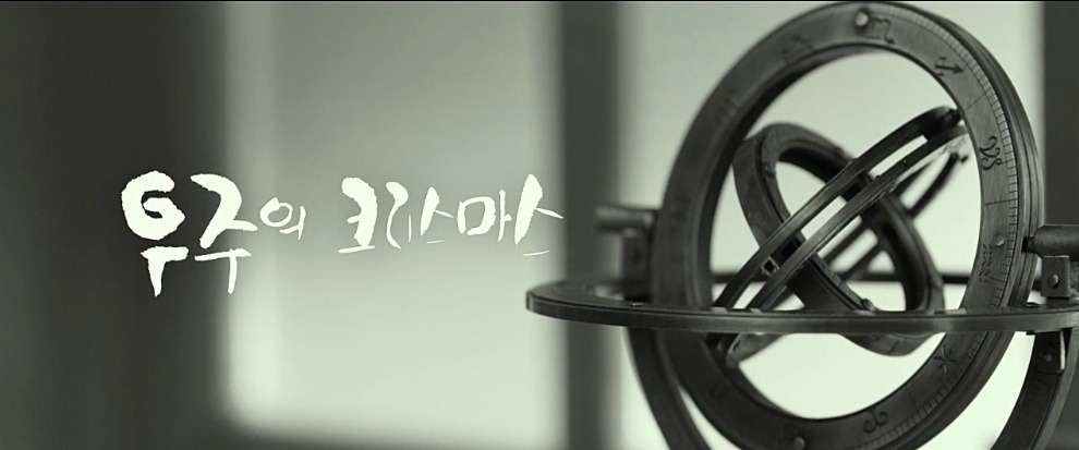 우주의 크리스마스 Woojoo's Christmas, 2015.mkv_20161105_000451.670.jpg