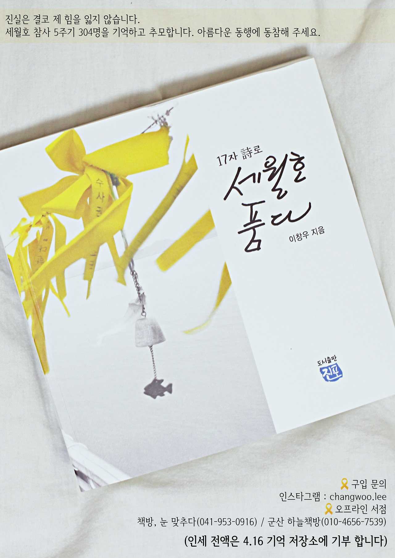 세월호품다 포스터.jpg