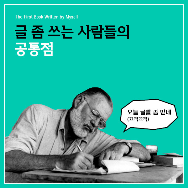 180517_내 인생의 첫 책쓰기-카드뉴스01.jpg