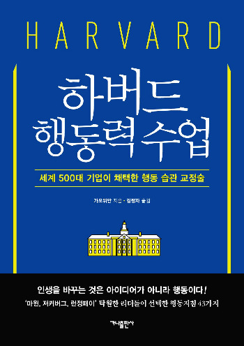 하버드행동력수업_평면.jpg