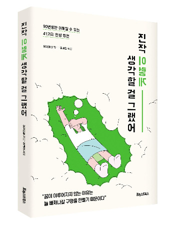 [입체 고해상] 진작 이렇게 생각할 걸 그랬어.jpg