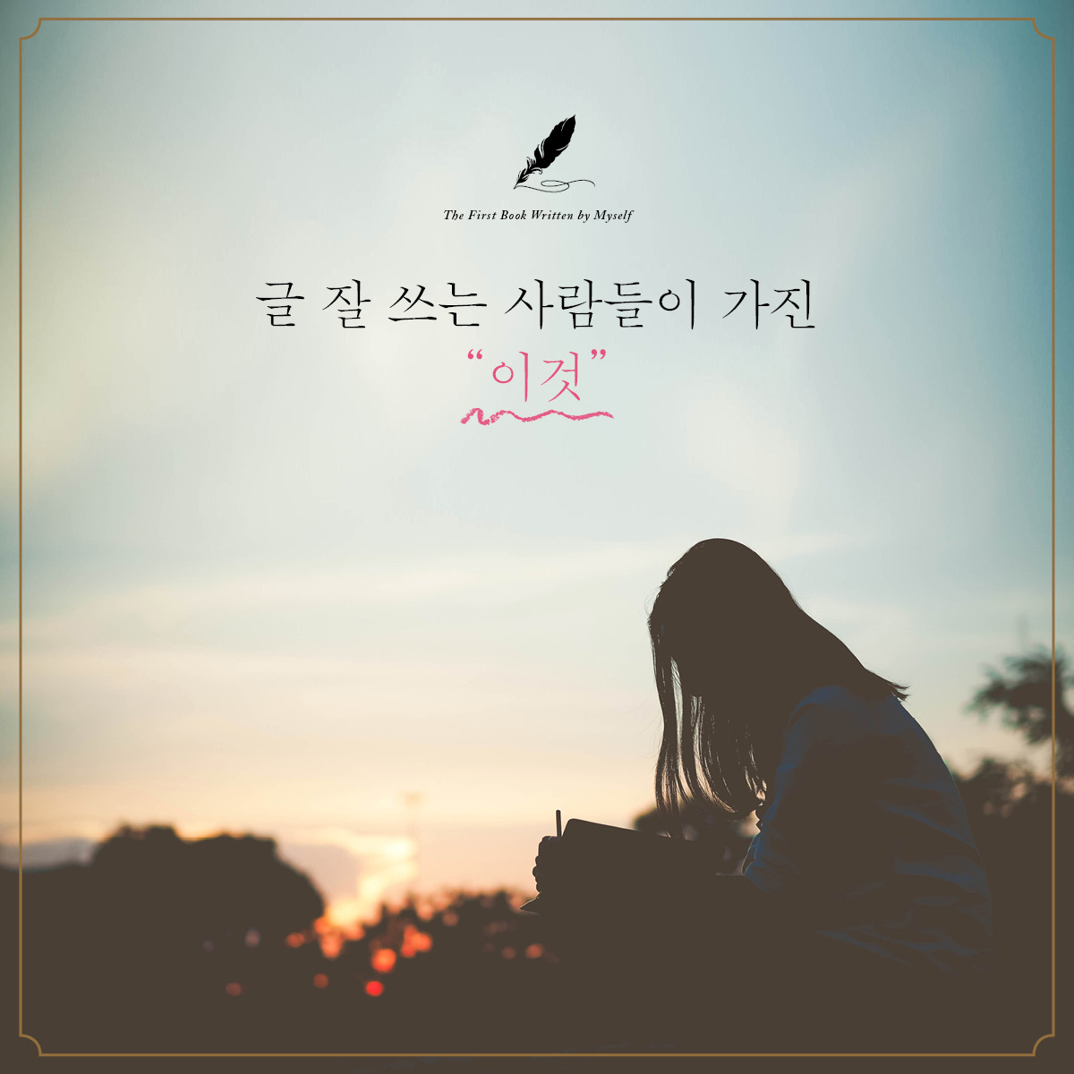 180418_내 인생의 첫 책 쓰기-네이버용 카드뉴스00.jpg