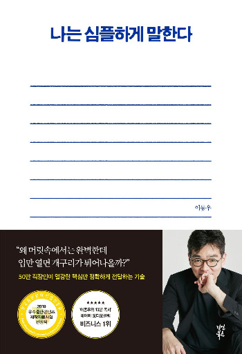 나는 심플하게 말한다-표1.jpg