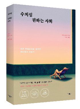 수치심 권하는 사회_입체.jpg