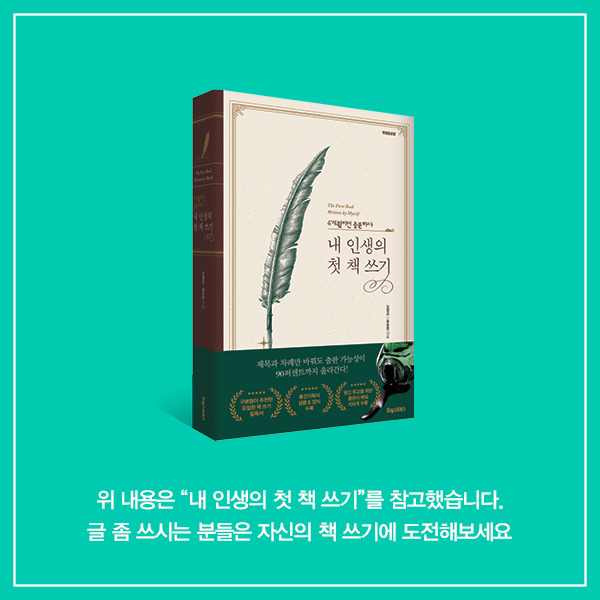 180517_내 인생의 첫 책쓰기-카드뉴스19.jpg