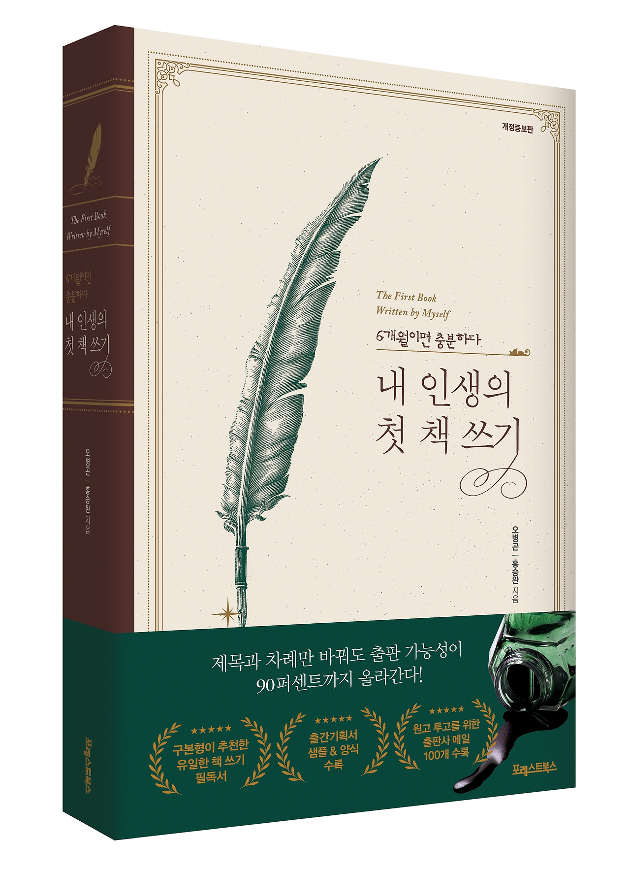 내 인생의 첫 책 쓰기 -표지(입체).jpg