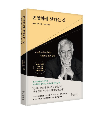 존엄하게 산다는 것_표지(입체).jpg
