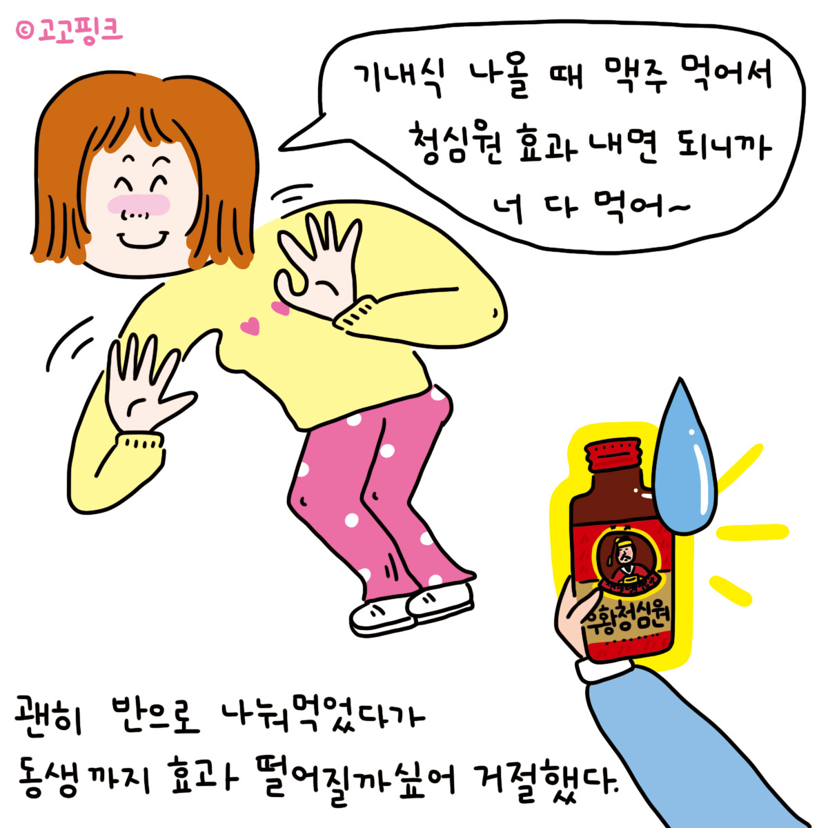 맥주로청심환효과-5.jpg
