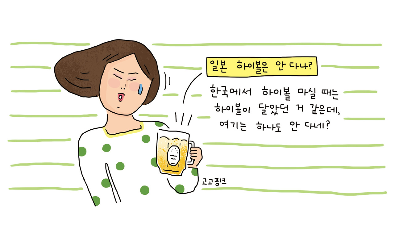 하이볼.jpg