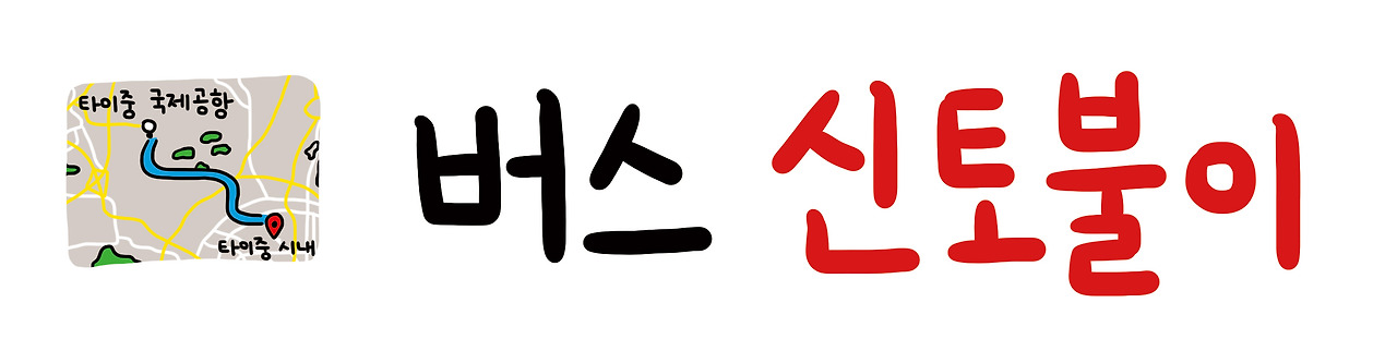 버스어플제목.jpg