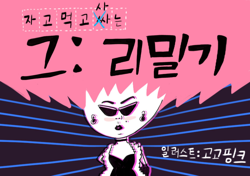 그리밀기 타이틀.jpg