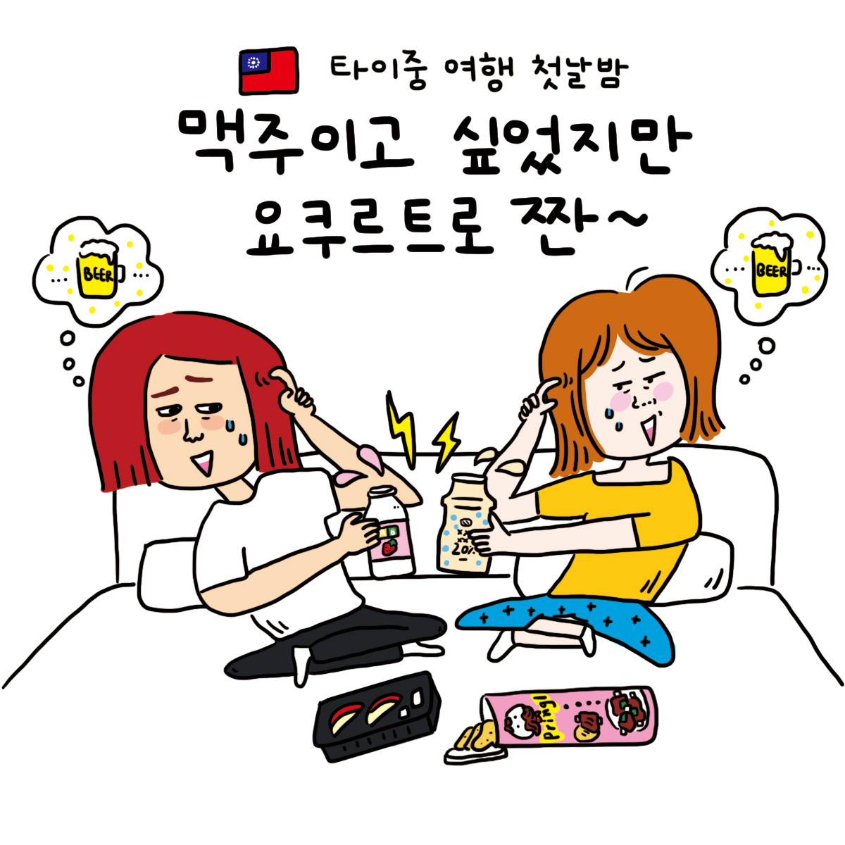 맥주이고싶었지만1.jpg