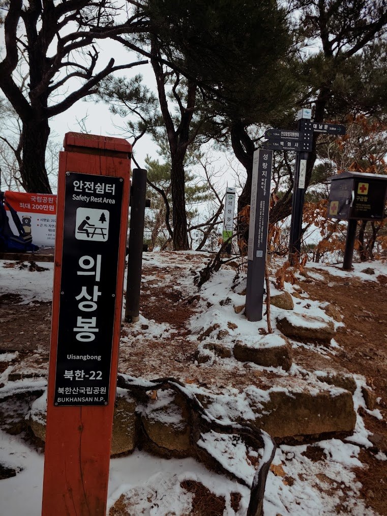 끝없이 걷고 싶은 북한산 2-4.jpg