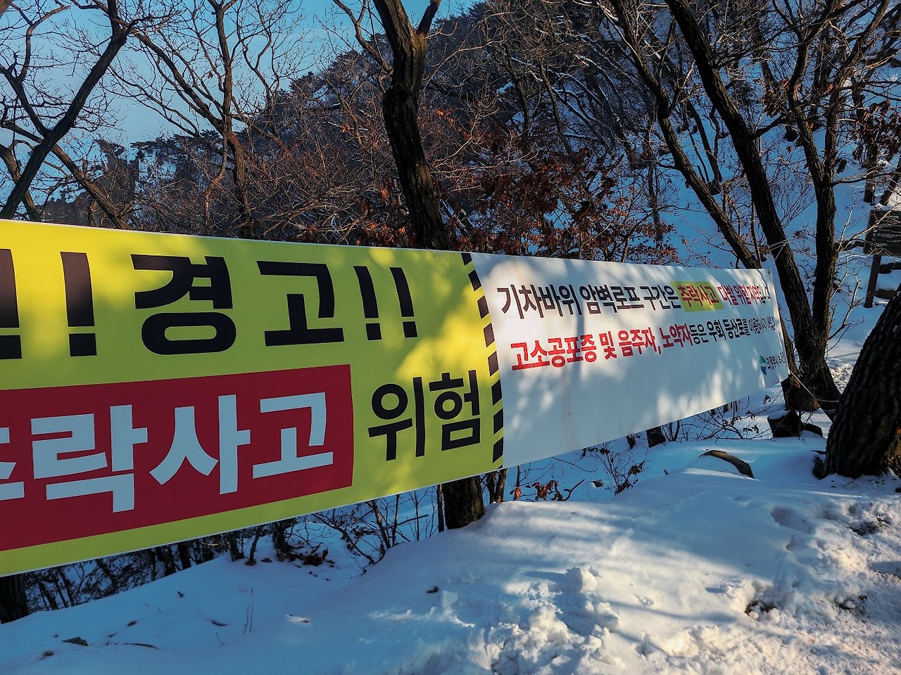 수락산의 눈덮인 기차바위를 기어오르다 1-4.jpg