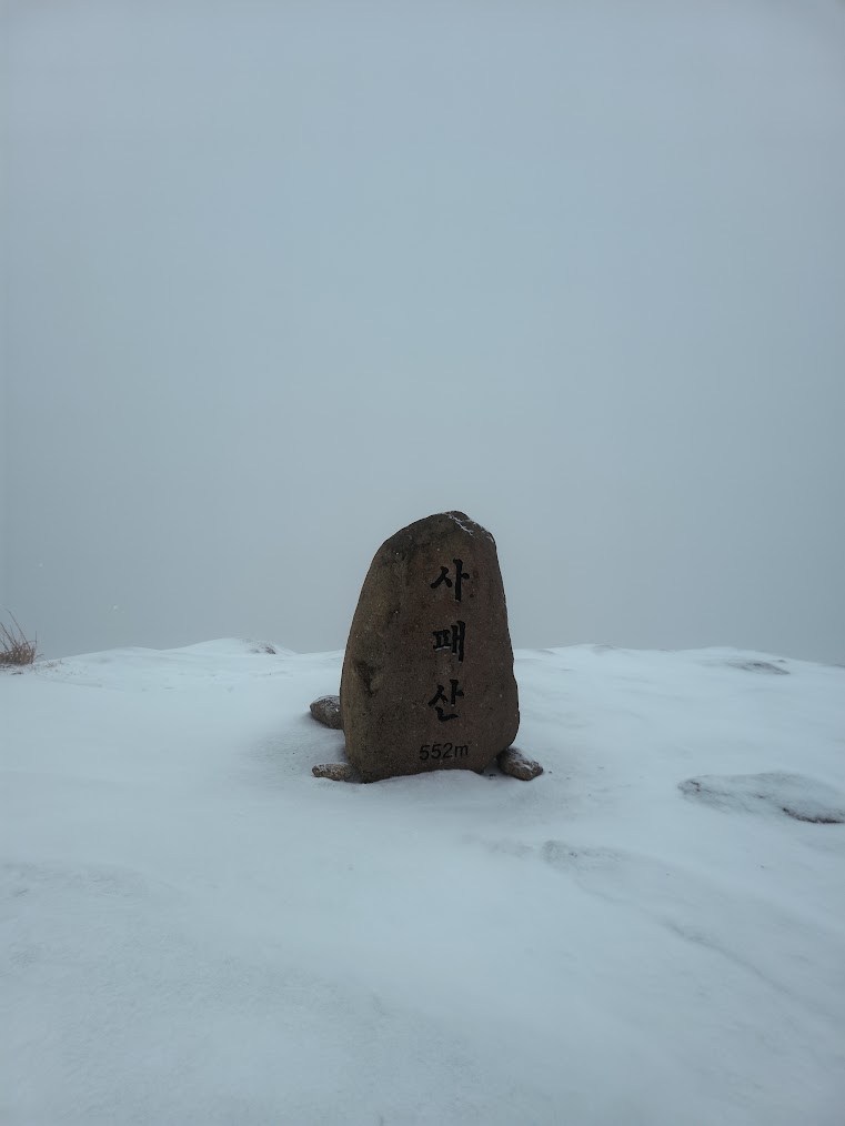 눈 덮인 사패산2-2.jpg