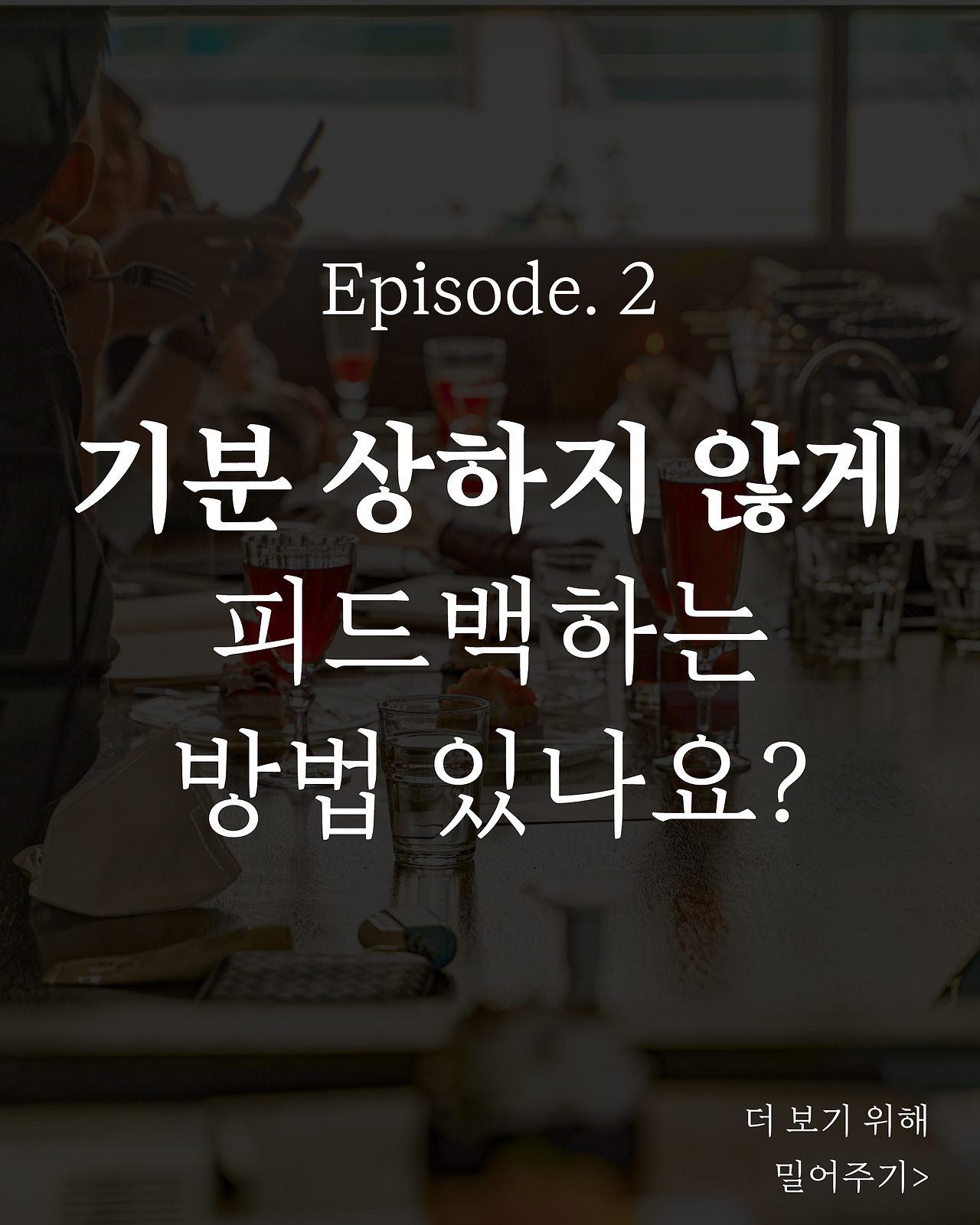 이소프-episode2_1.jpg