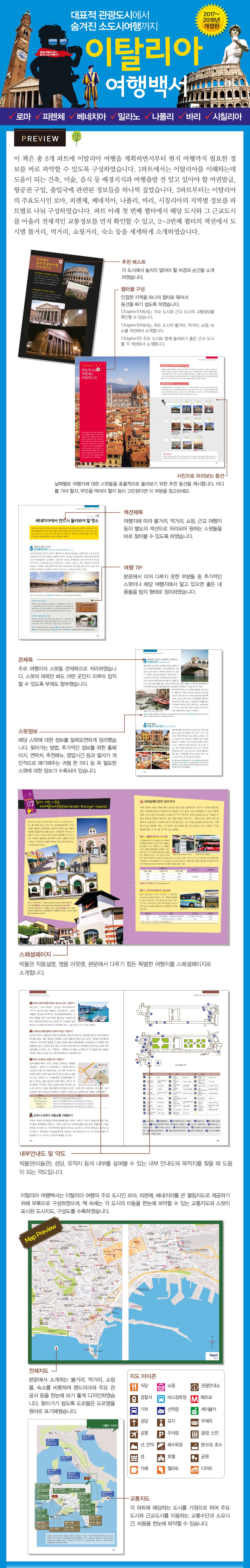 이탈리아여행백서(개정판)_preview.jpg