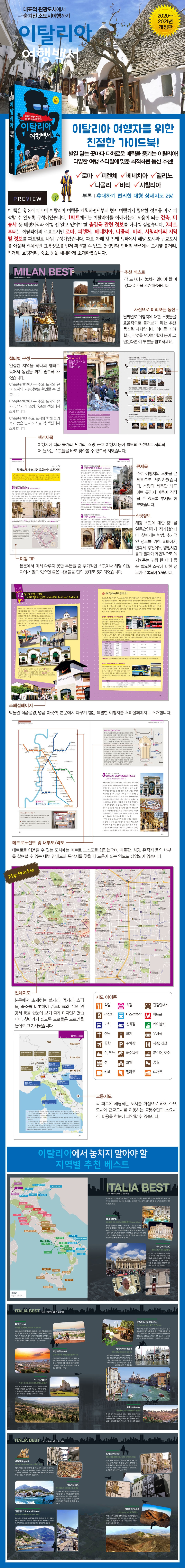 이탈리아여행백서개정3판Preview.jpg