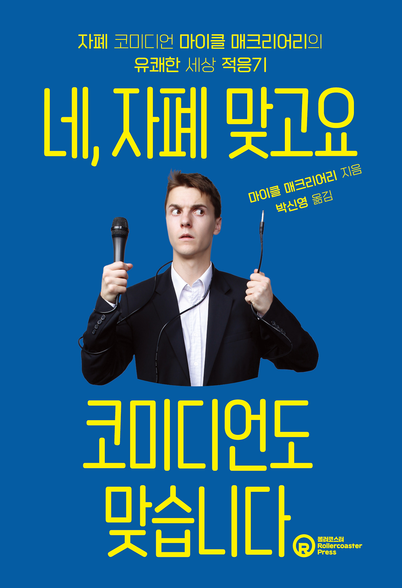 네 자폐 맞고요 평면표지.jpg